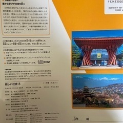 社会の教科書の画像
