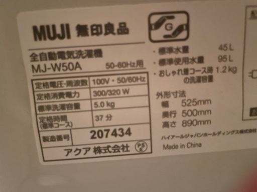 無印良品　洗濯機　早い者勝ち