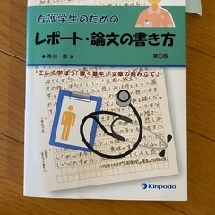 レポート書き方