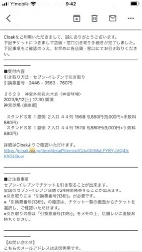 2023 神宮外苑花火大会ペア連番チケット