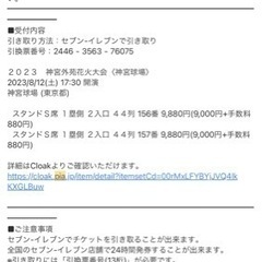 2023 神宮外苑花火大会ペア連番チケット
