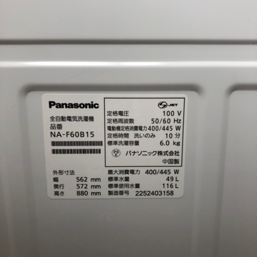 安心の一年保証付き【Panasonic】6.0kg 全自動洗濯機お売りします！