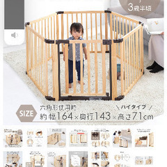 パーテーション兼ベビーサークル　日本育児