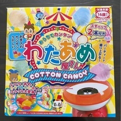おうちでカンタン　わたあめ屋さん