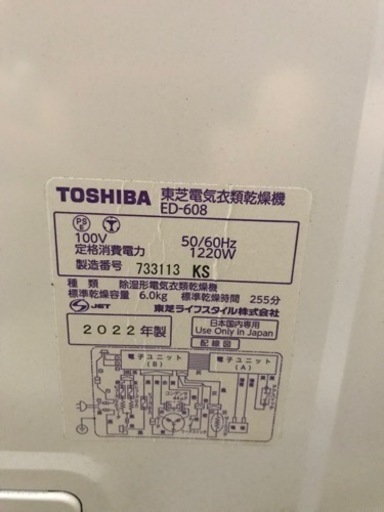 【2022年製】TOSHIBA　乾燥機　ED-608