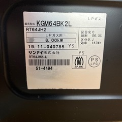 ガスコンロ(プロパン用) Rinnai 2019年製　魚グリル未使用の画像