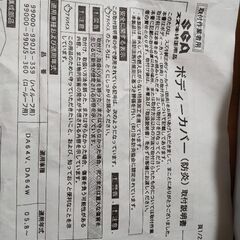 車用ボディーカバー(スズキ純正用品)