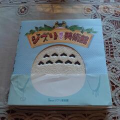 ジブリ紙の美術館