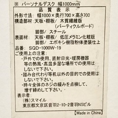 スマイル パーソナルデスクSQD-1000W-19    ＋　パーテーションスチールボードの画像