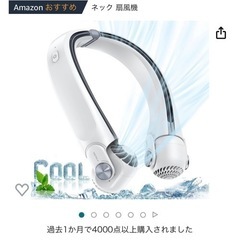 首かけ扇風機の画像