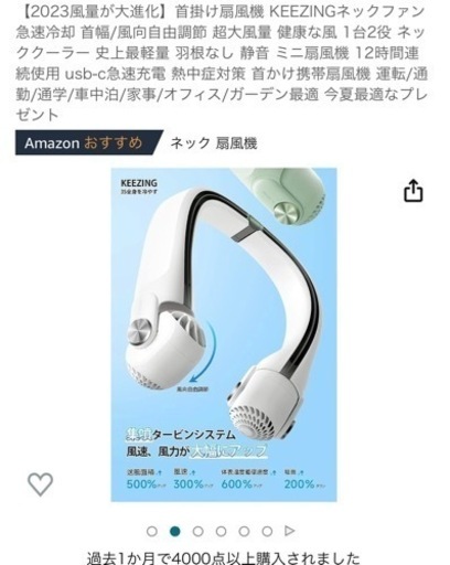 首かけ扇風機