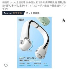 首かけ扇風機
