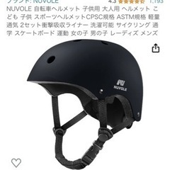 自転車ヘルメット