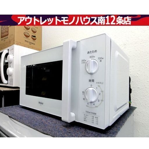 美品 高年式！ ハイアール 電子レンジ ターンテーブル 2023年製 JM-17J-50 50Hz専用(東日本) ホワイト あたため専用 札幌市 中央区 南12条