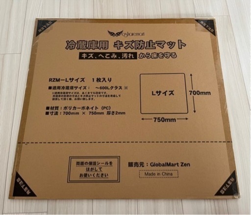 冷蔵庫用　保護シート　キズ防止マット