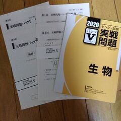 センター試験　実戦問題　生物