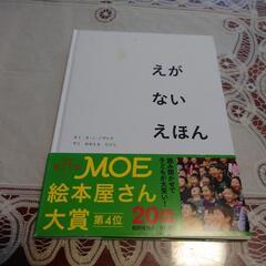 絵本　えが　ない　えほん