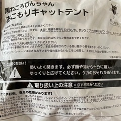 猫ちゃんオモチャとテント未開封の画像