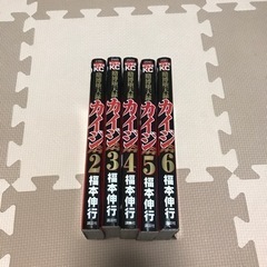 値下げしました　賭博堕天録　カイジ　ワン・ポーカー編