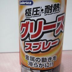 【グリーススプレー】未使用　潤滑グリース　アルミニウムコンプレックス　Ｌｕｂｒｉｃａ製の画像