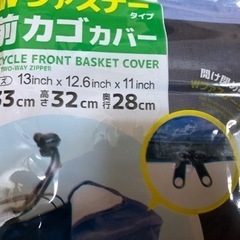 ★新品　自転車カゴカバーの画像