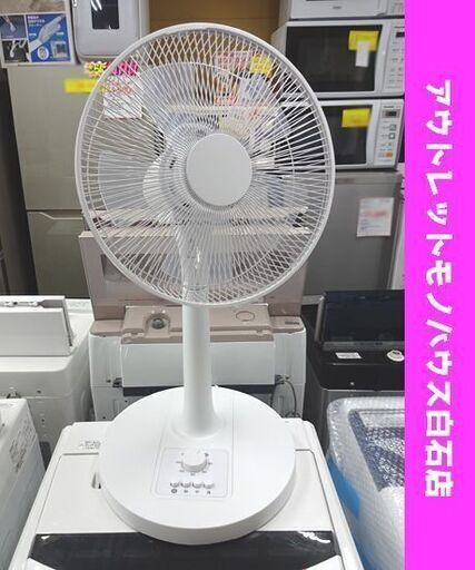 おおたけ 扇風機 2023年製 リモコンなし GF-322T otk 30cm羽根リビング扇風機 札幌市 白石区