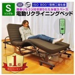 電動リクライニングベッド　シングル　簡単リモコン付き　折りたたみ