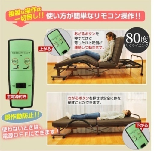 電動リクライニングベッド　シングル　簡単リモコン付き　折りたたみ