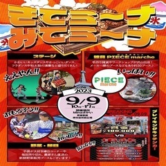 2023年9月9日堺市役所前広場Minaさかい『🏮きてミーナ✨み...