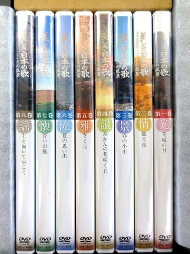 ユーキャン 「映像で綴る 美しき日本の歌 こころの風景」 DVD 全8巻 128曲 ポータブルDVDプレーヤー付き U-CAN札幌市 中央区 南12条