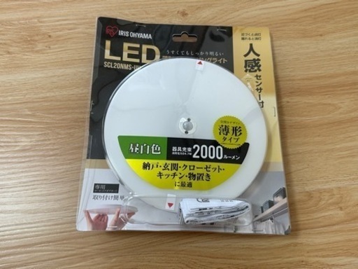 アイリスオーヤマ　人感センサー付LEDライト