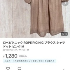 【夏物】ロペピクニックの半袖(38サイズ)の画像