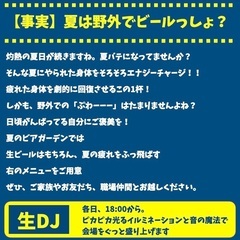 【初開催】 全12店舗　第1回 夏のビアガーデン 黒崎駅前 - 地域/お祭り
