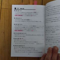 数学公式ノート　臨海セミナーESC難関高校受験科の画像