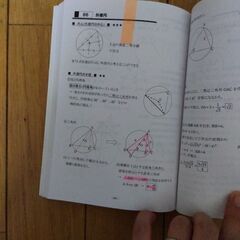 数学公式ノート　臨海セミナーESC難関高校受験科の画像