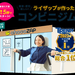 chocoZAP　クーポン