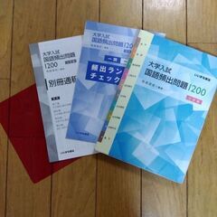 大学入試　国語頻出問題1200の画像