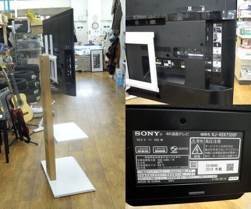 SONY 49インチ 4K対応 液晶テレビ BRAVIA 2019年製 KJ-49X7500F TVスタンドセット 札幌市 厚別区