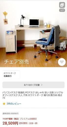 パソコンデスク　定価28000円　使用半年のみ