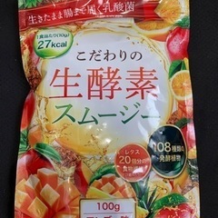 （4月中に消します）850円　こだわりの生酵素スムージー 置き換...