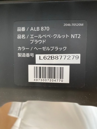 【中古】チャイルドシート　回転式（エールべべ・クルット）