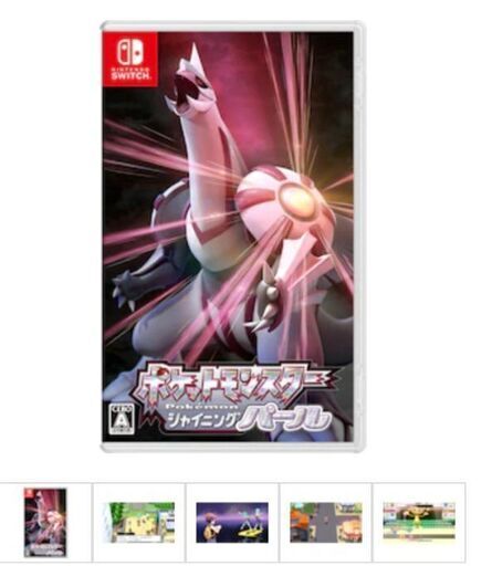 Switch★シャイニングパール★ポケモンソフト①※ケース、ソフト、初期リーフレット★交換OK★