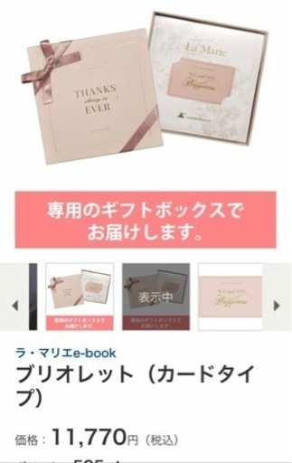 値下げ★３割引★新品★カタログギフト（カードタイプ）★ラ・マリエ★ブリオレット★新品未使用★結婚式引き出物★内祝い★返礼品★お祝い★