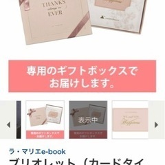 値下げ★３割引★新品★カタログギフト（カードタイプ）★ラ・マリエ★ブリオレット★新品未使用★結婚式引き出物★内祝い★返礼品★お祝い★の画像