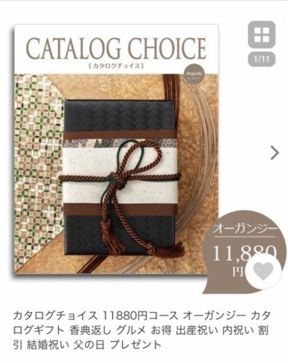 値下げ★３割引★カタログギフト★カタログチョイス★オーガンジー★新品未使用★未開封★内祝い★返礼品★お祝い★香典返し★父の日★プレゼント