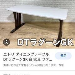 ダイニングテーブル