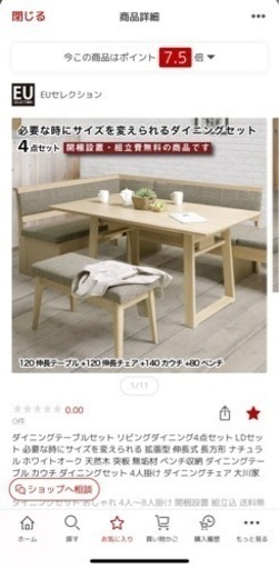 ダイニングソファセット　60000円→40000円