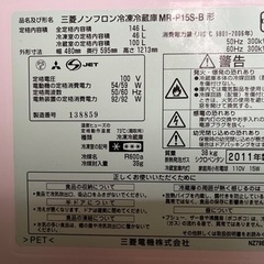 MITSUBISHI冷蔵庫 MR-P15S-Bの画像
