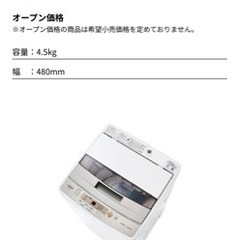 【引き取り限定】AQUA AQW-S45H 洗濯機