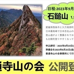 登山メンバー募集（申込23日まで）